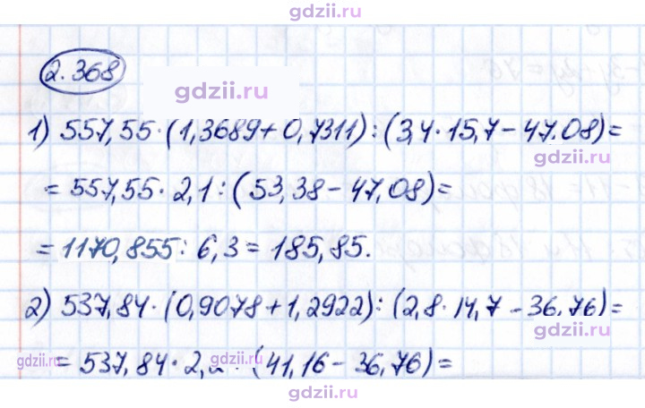 Скан решения номера 2.368