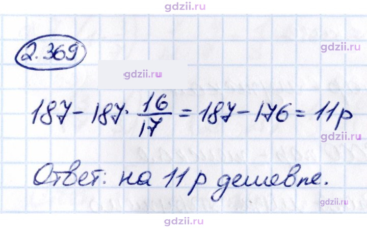 Скан решения номера 2.369