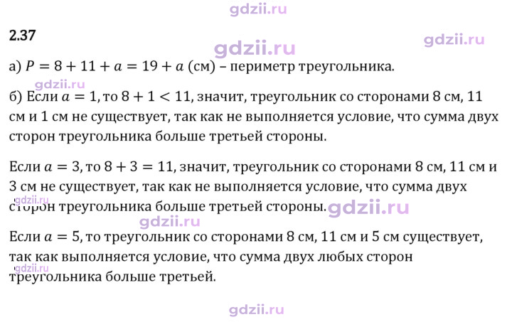 Скан решения номера 2.37