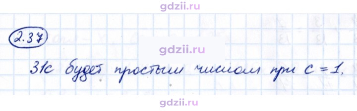 Скан решения номера 2.37