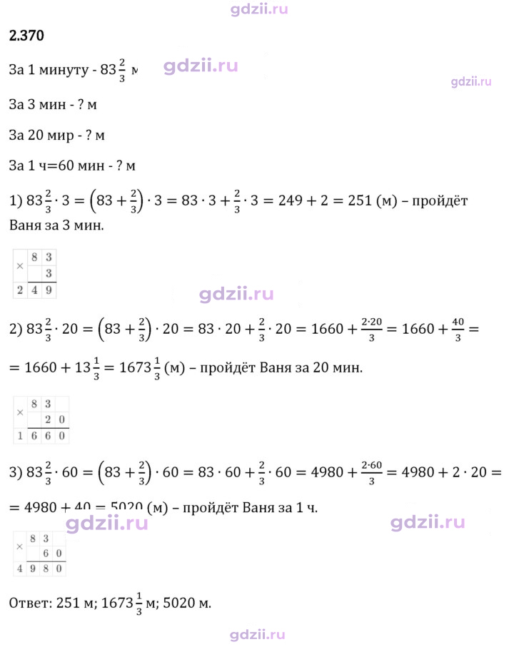 Скан решения номера 2.370