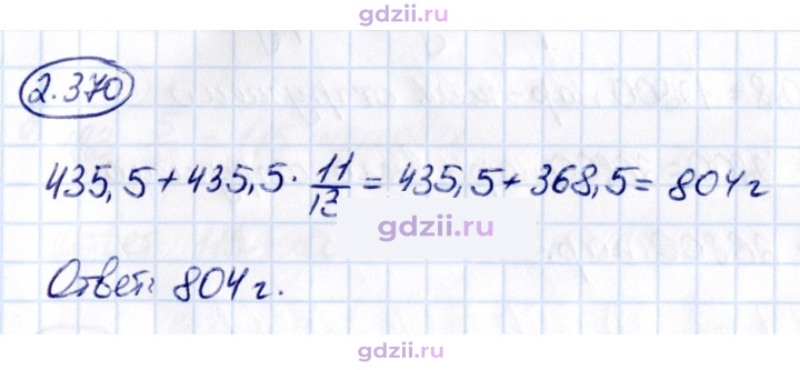 Скан решения номера 2.370
