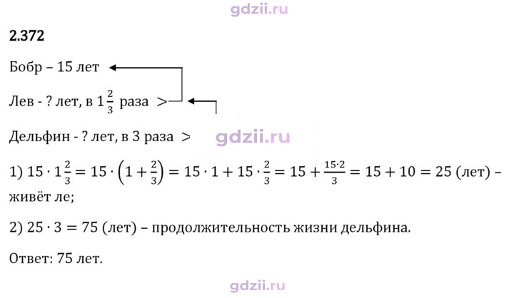 Скан решения номера 2.372