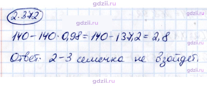 Скан решения номера 2.372