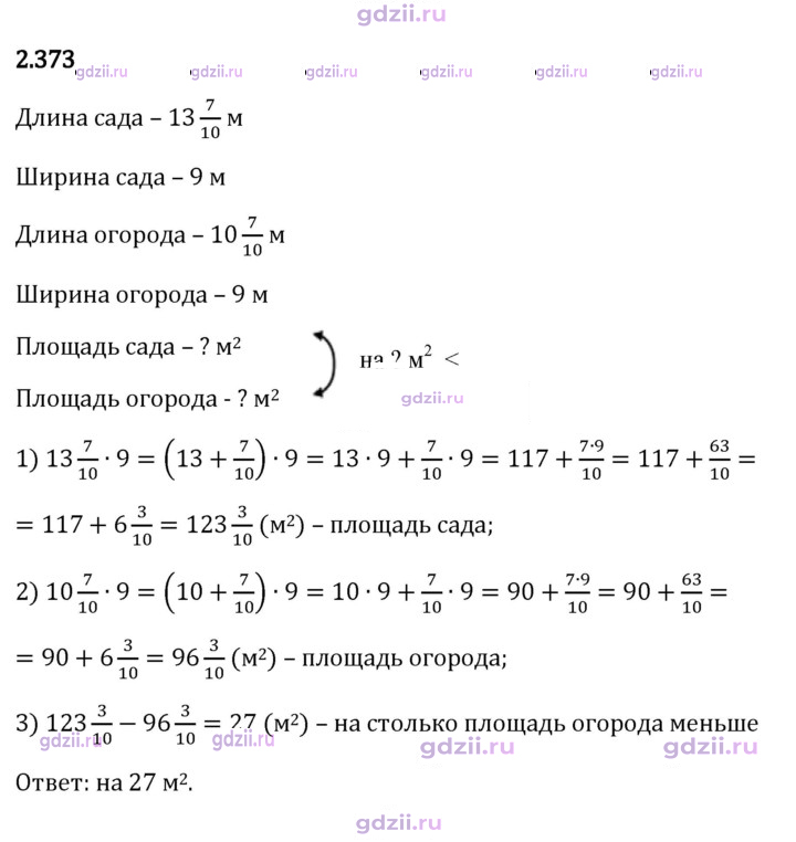 Скан решения номера 2.373