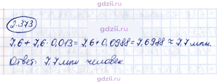 Скан решения номера 2.373