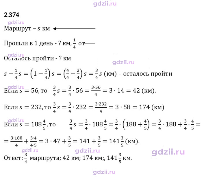 Скан решения номера 2.374
