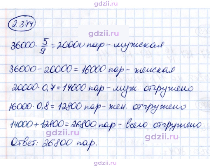Скан решения номера 2.374