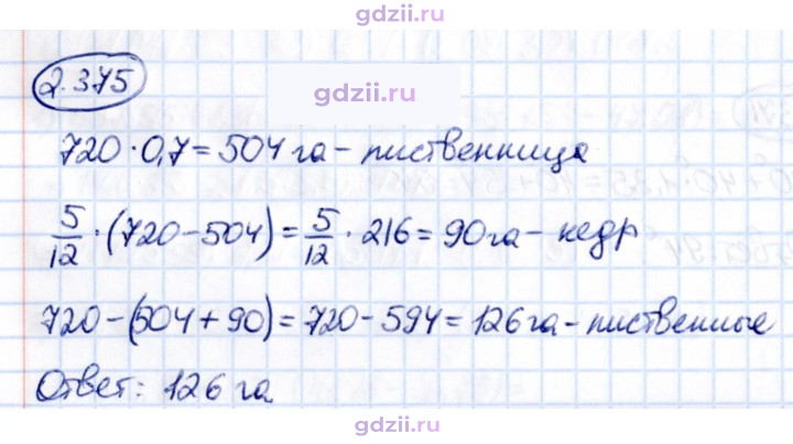 Скан решения номера 2.375