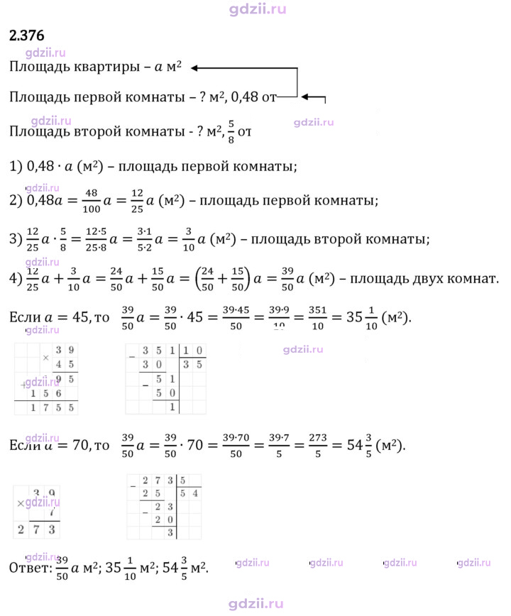 Скан решения номера 2.376