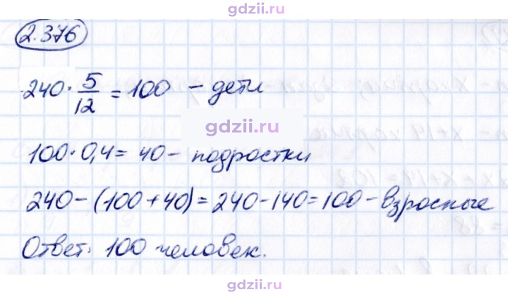 Скан решения номера 2.376