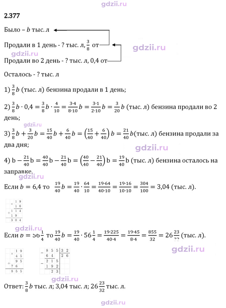 Скан решения номера 2.377