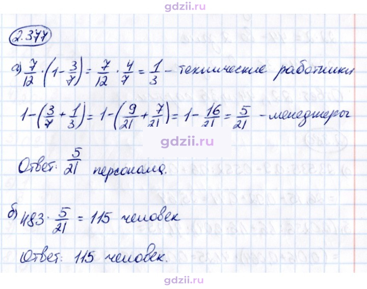 Скан решения номера 2.377