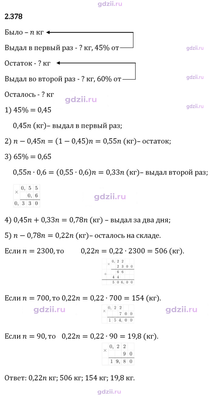 Скан решения номера 2.378
