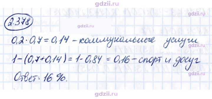 Скан решения номера 2.378