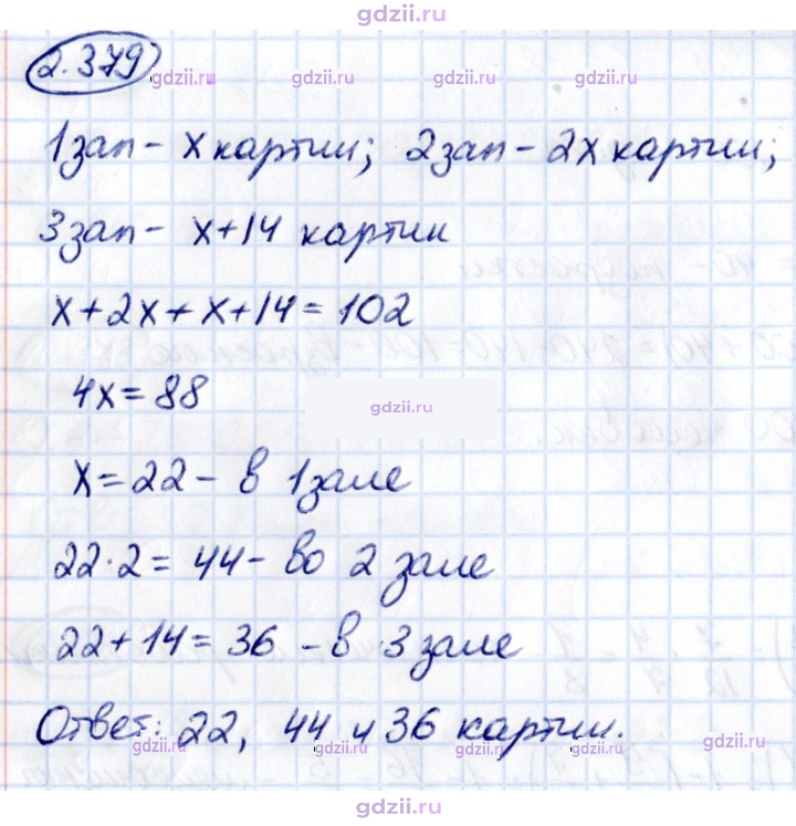 Скан решения номера 2.379