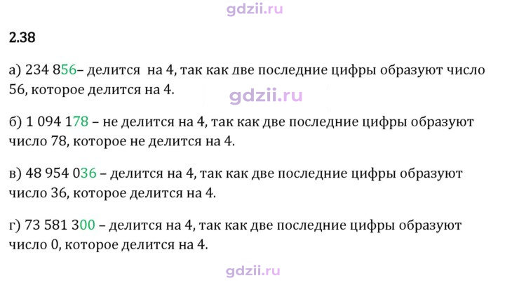Скан решения номера 2.38