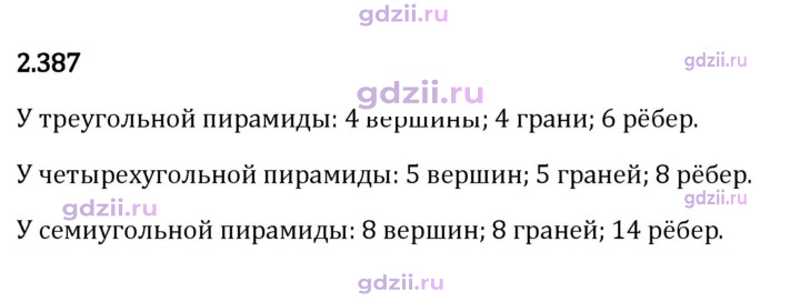 Скан решения номера 2.387