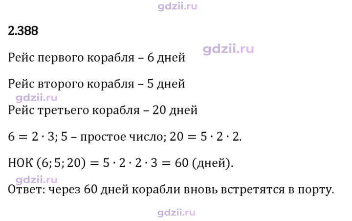 Скан решения номера 2.388
