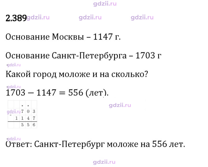 Скан решения номера 2.389