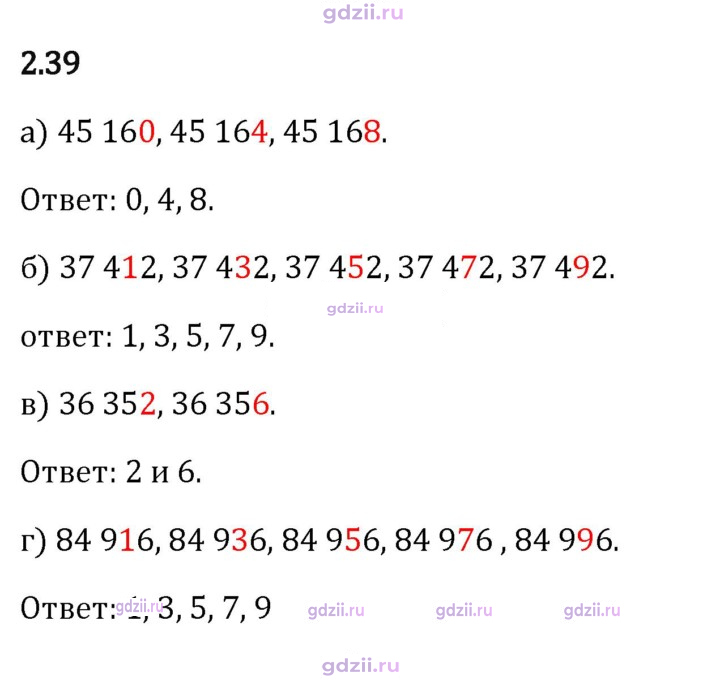Скан решения номера 2.39