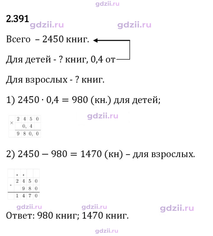 Скан решения номера 2.391