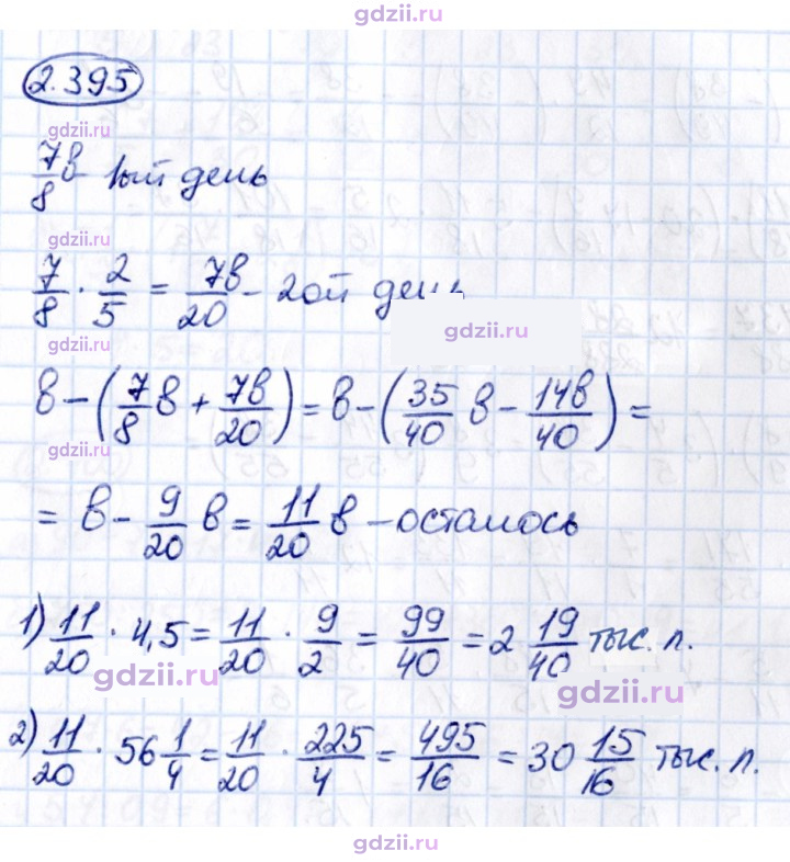 Скан решения номера 2.395