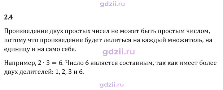 Скан решения номера 2.4