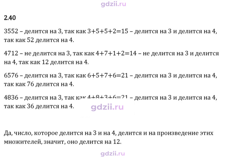 Скан решения номера 2.40