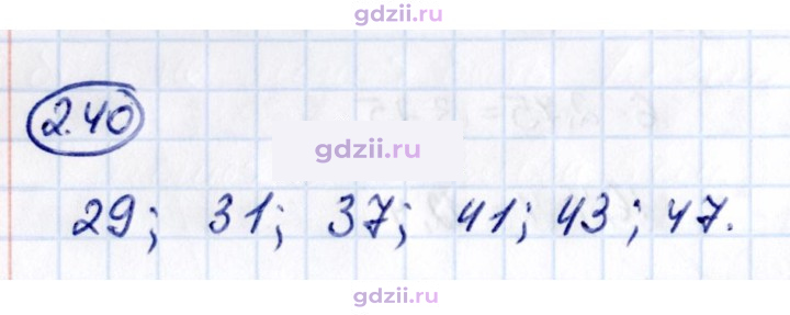 Скан решения номера 2.40