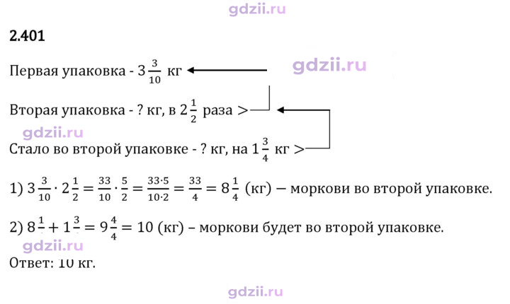 Скан решения номера 2.401