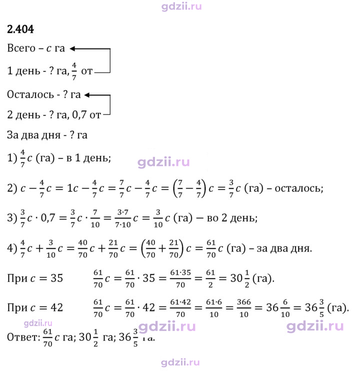 Скан решения номера 2.404
