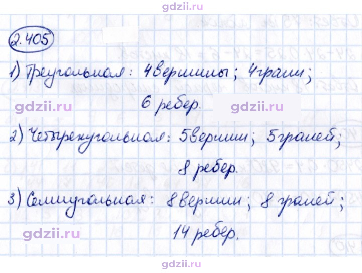 Скан решения номера 2.405