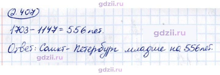 Скан решения номера 2.407
