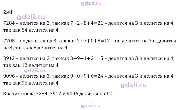 Скан решения номера 2.41