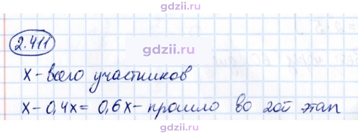 Скан решения номера 2.411