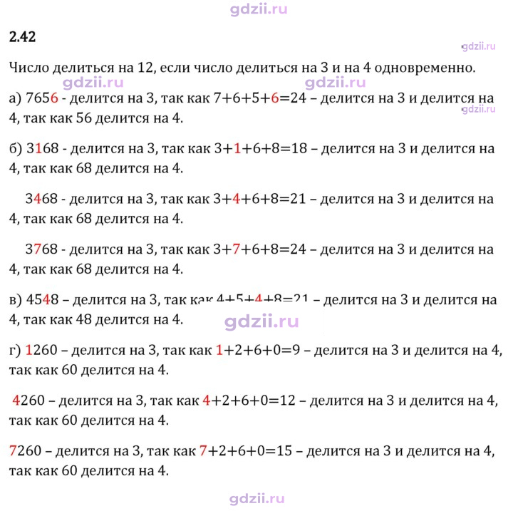 Скан решения номера 2.42