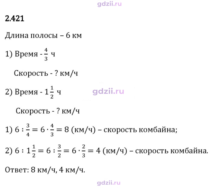 Скан решения номера 2.421