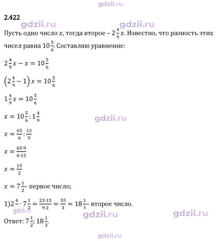 Скан решения номера 2.422