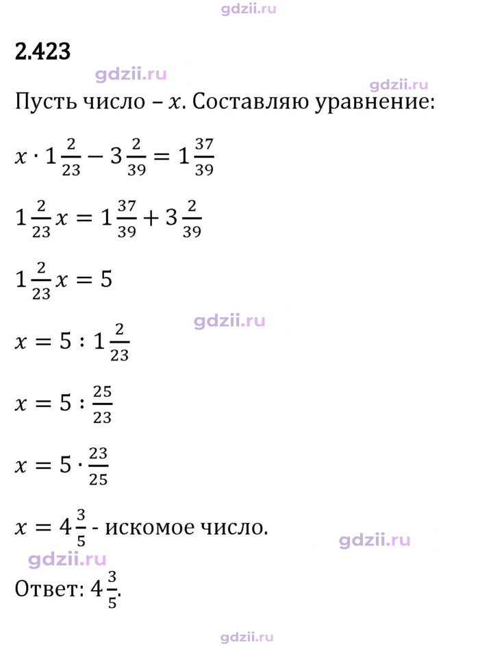 Скан решения номера 2.423