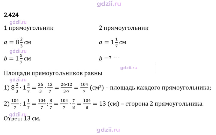 Скан решения номера 2.424