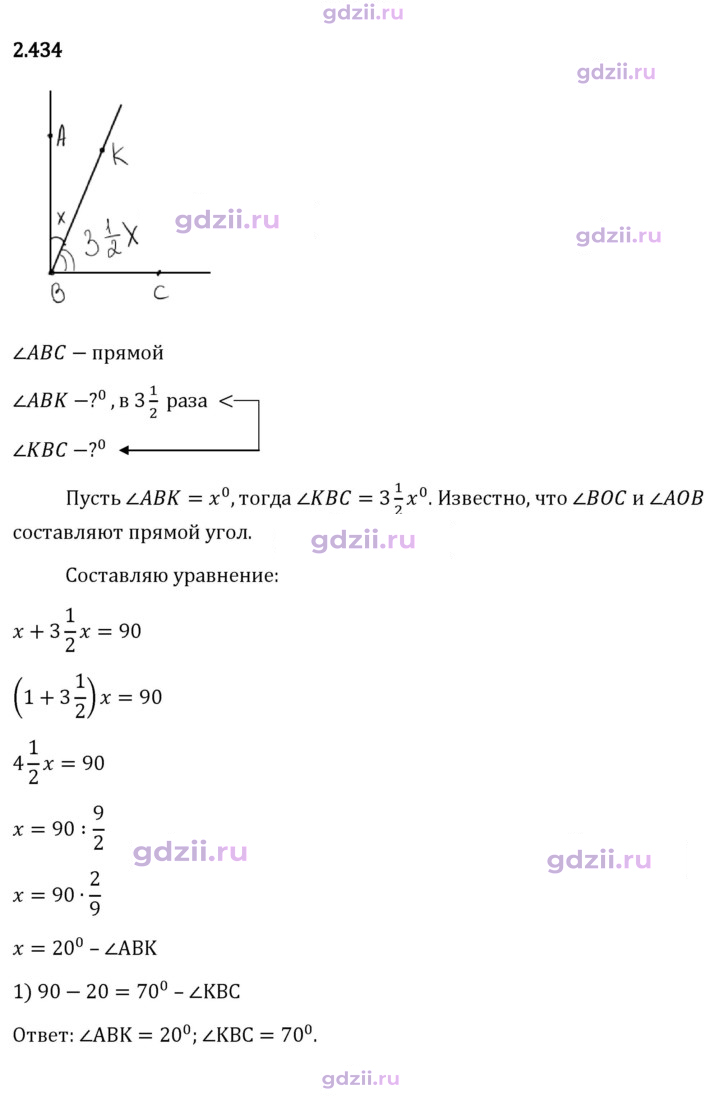Скан решения номера 2.434