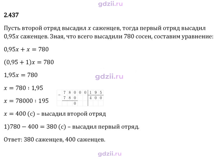 Скан решения номера 2.437