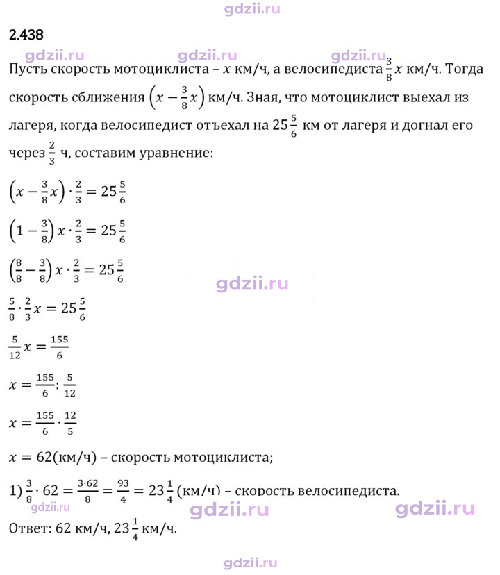 Скан решения номера 2.438