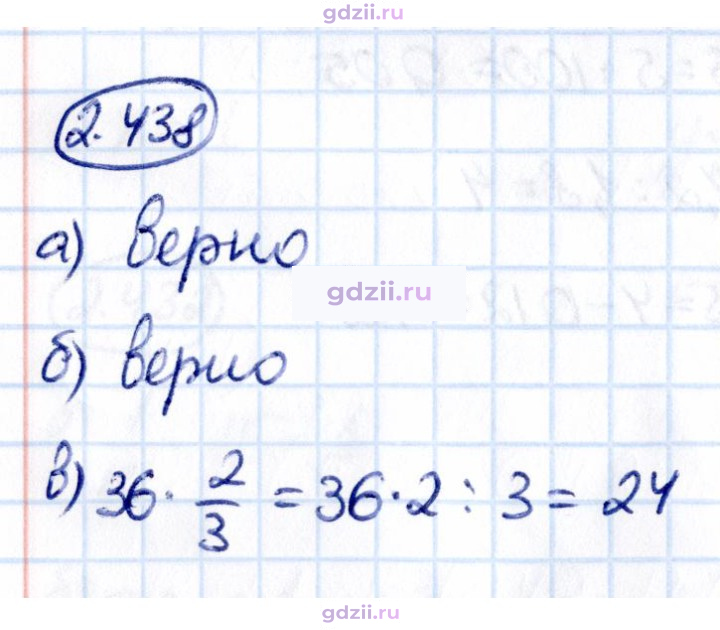 Скан решения номера 2.438