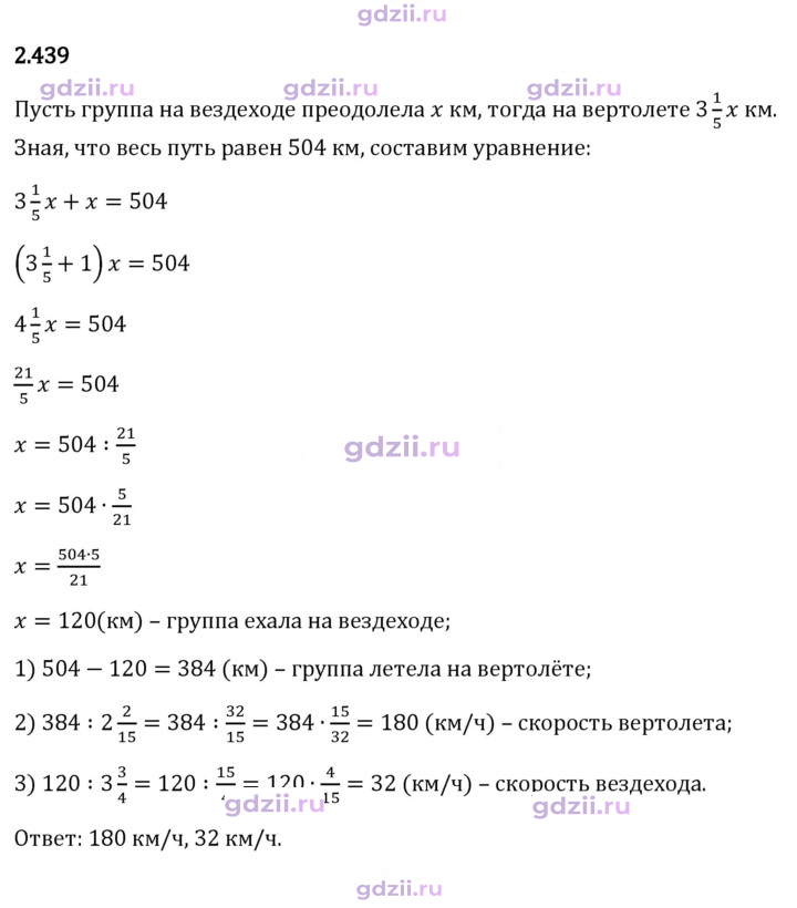 Скан решения номера 2.439
