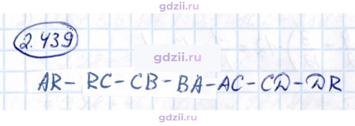 Скан решения номера 2.439