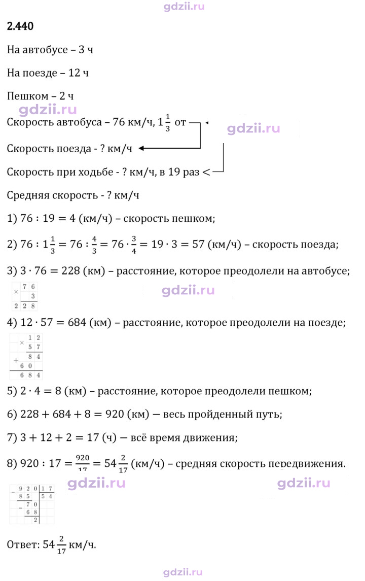 Скан решения номера 2.440