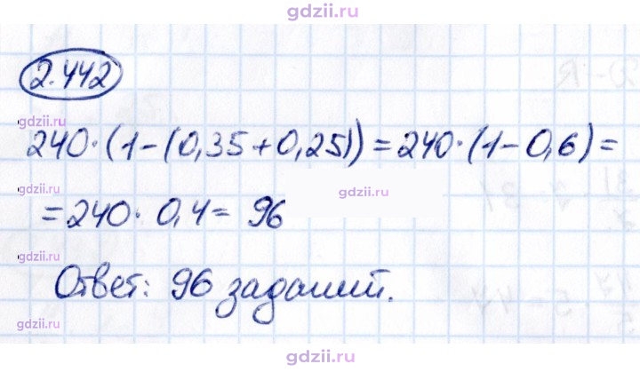 Скан решения номера 2.442