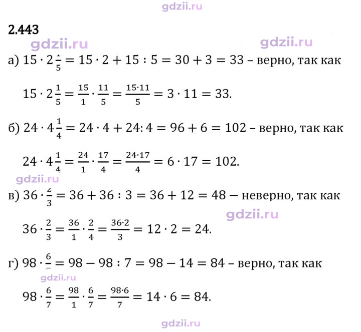 Скан решения номера 2.443